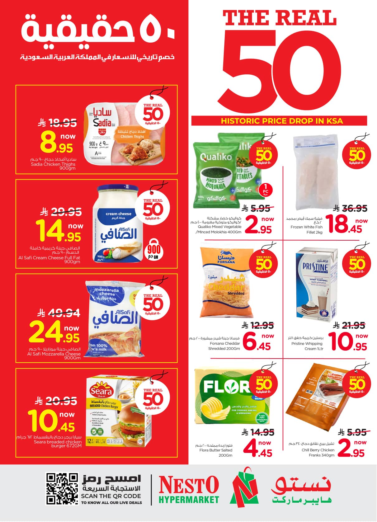 nesto offers from 26aug to 1aug 2025 عروض نستو من 26 أغسطس حتى 1 أغسطس 2025 صفحة رقم 4